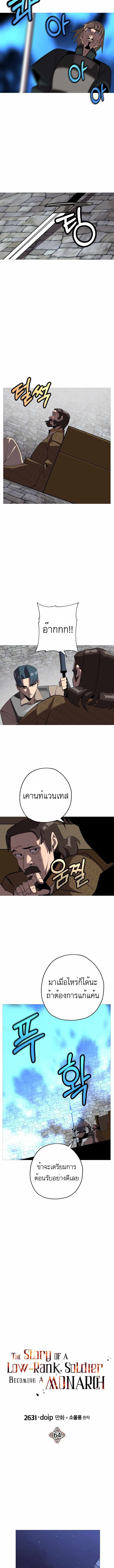 The Story of a Low-Rank จากเบี้ยสู่ราชัน-64