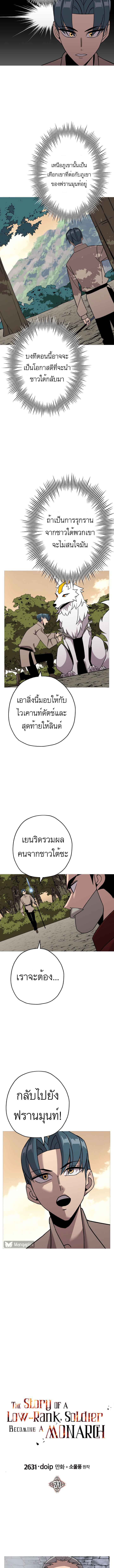 The Story of a Low-Rank จากเบี้ยสู่ราชัน-71