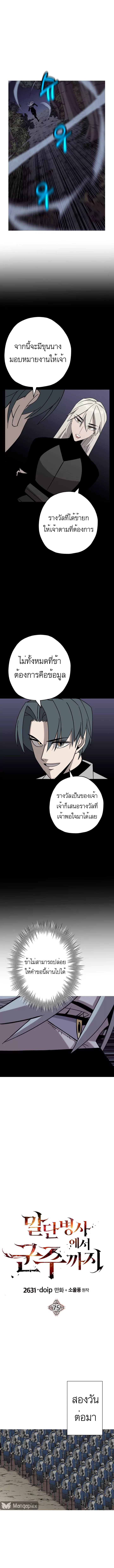 The Story of a Low-Rank จากเบี้ยสู่ราชัน-75