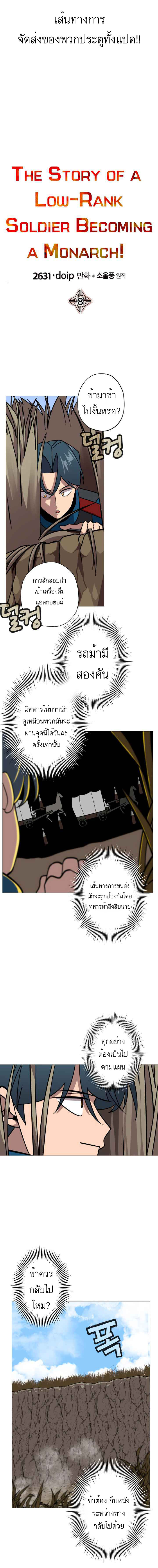 The Story of a Low-Rank จากเบี้ยสู่ราชัน-8