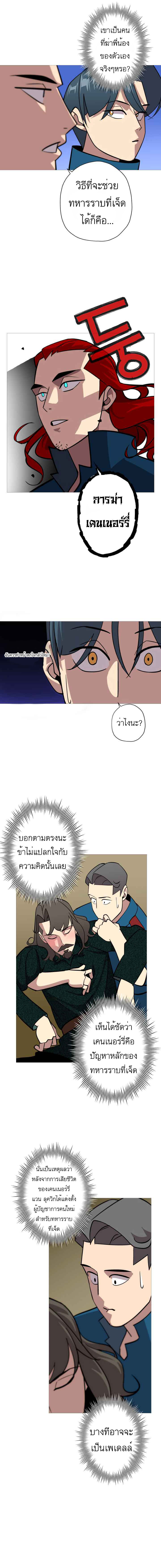 The Story of a Low-Rank จากเบี้ยสู่ราชัน-8