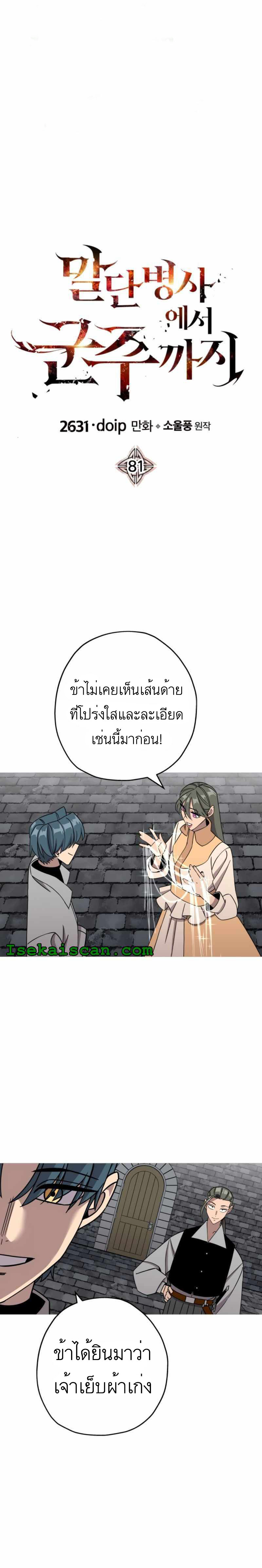 The Story of a Low-Rank จากเบี้ยสู่ราชัน-81