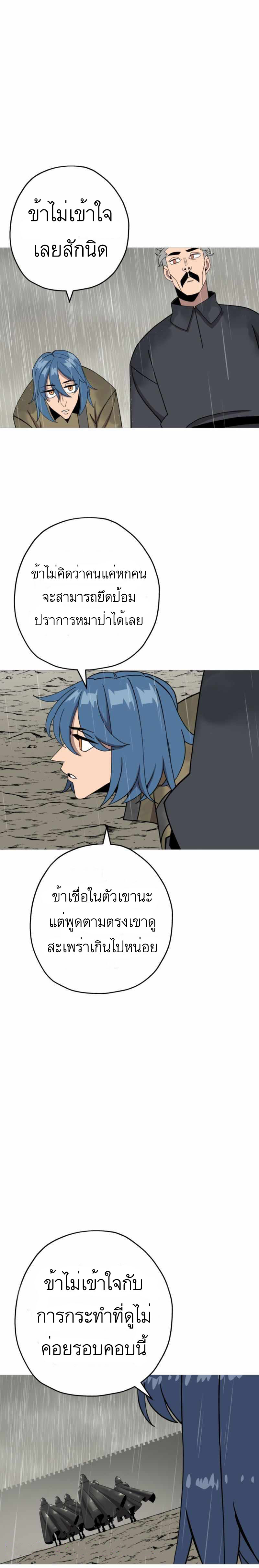 The Story of a Low-Rank จากเบี้ยสู่ราชัน-81