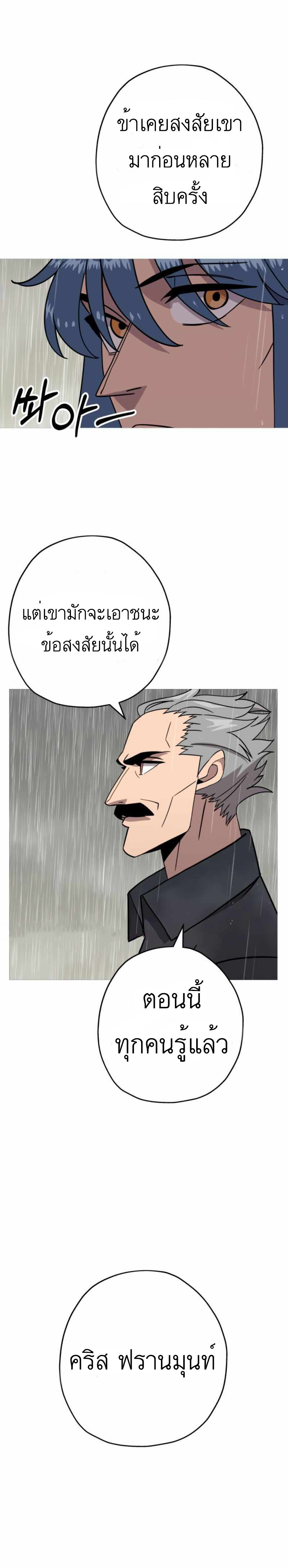 The Story of a Low-Rank จากเบี้ยสู่ราชัน-81