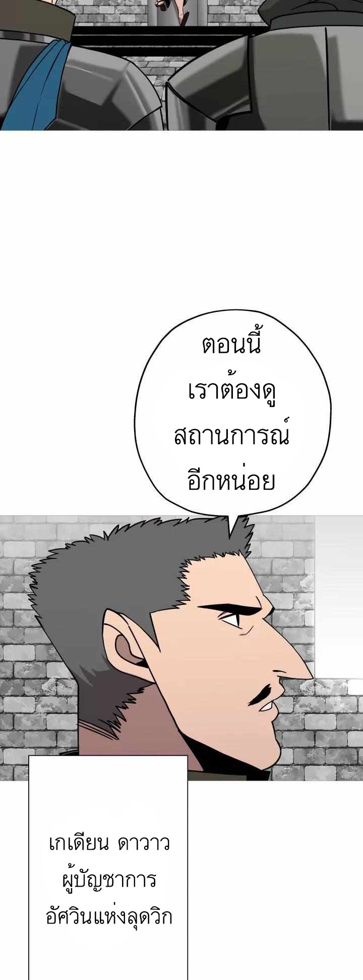 The Story of a Low-Rank จากเบี้ยสู่ราชัน-83