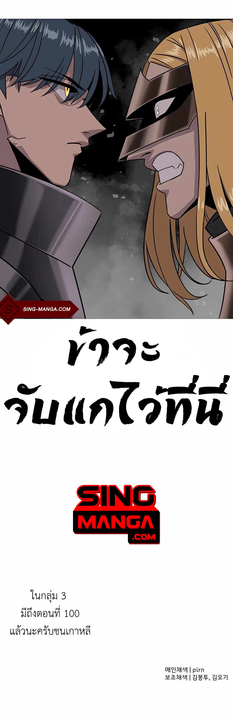 The Story of a Low-Rank จากเบี้ยสู่ราชัน-88