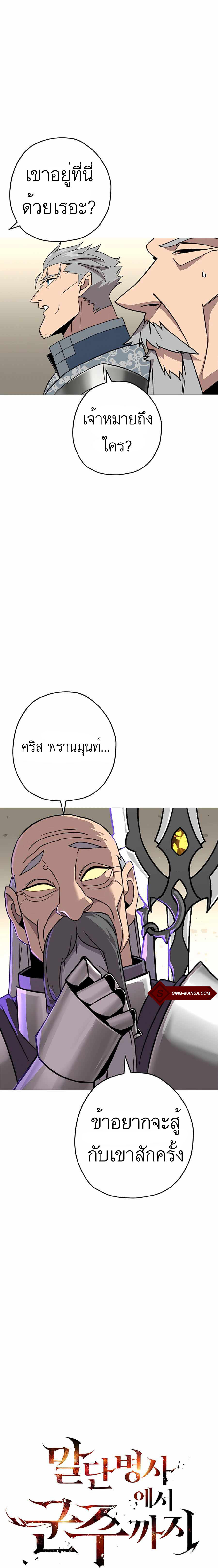 The Story of a Low-Rank จากเบี้ยสู่ราชัน-88