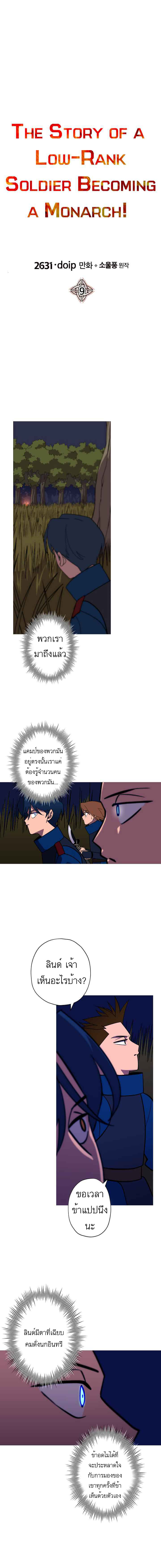 The Story of a Low-Rank จากเบี้ยสู่ราชัน-9