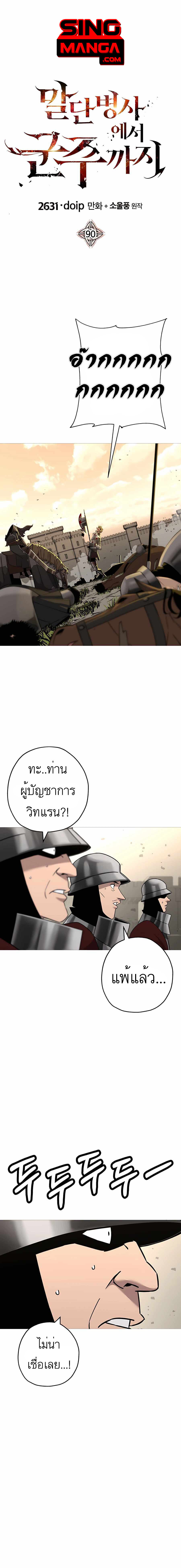 The Story of a Low-Rank จากเบี้ยสู่ราชัน-90