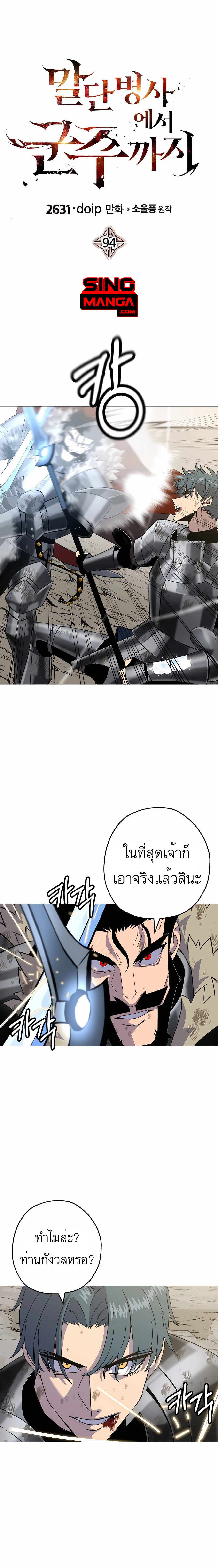 The Story of a Low-Rank จากเบี้ยสู่ราชัน-94