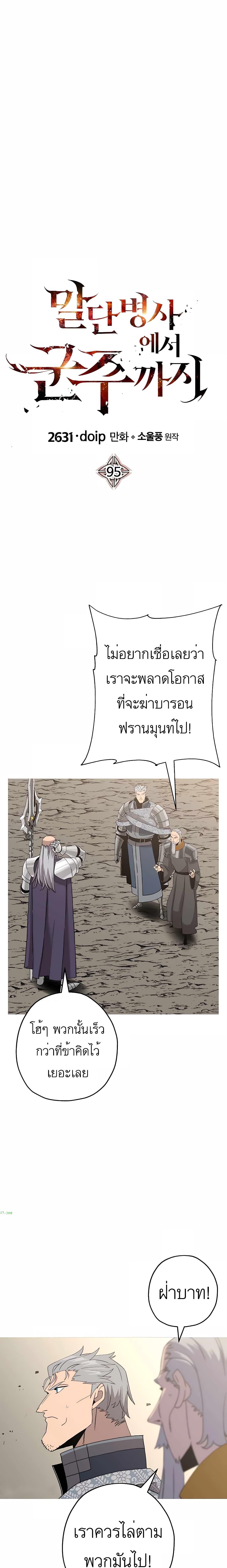 The Story of a Low-Rank จากเบี้ยสู่ราชัน-95