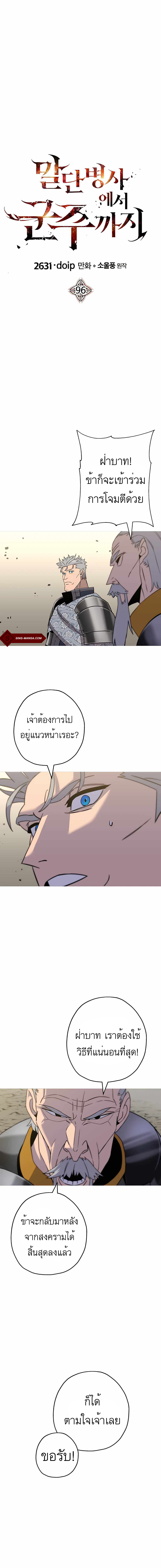 The Story of a Low-Rank จากเบี้ยสู่ราชัน-96