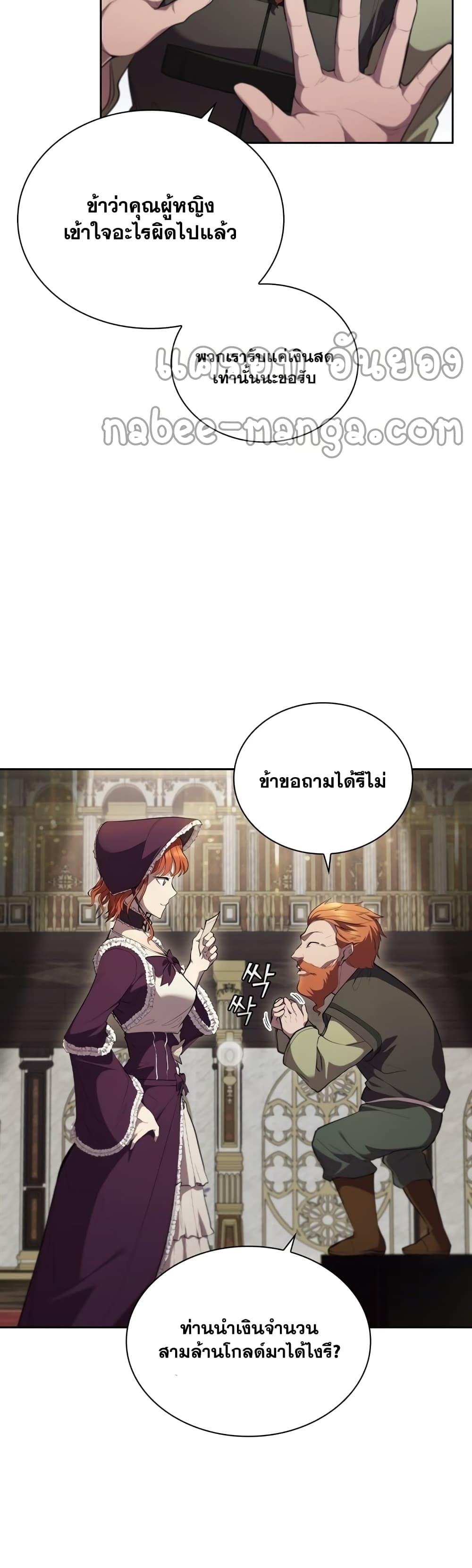 I Regressed as the Duke เกิดใหม่ในร่างดยุก-16