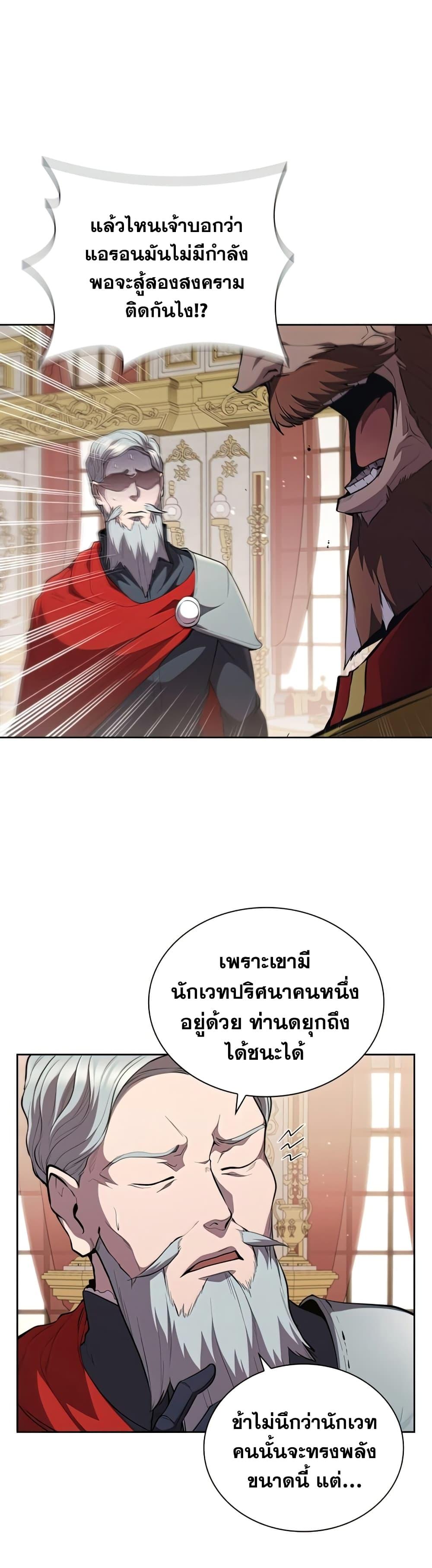 I Regressed as the Duke เกิดใหม่ในร่างดยุก-26