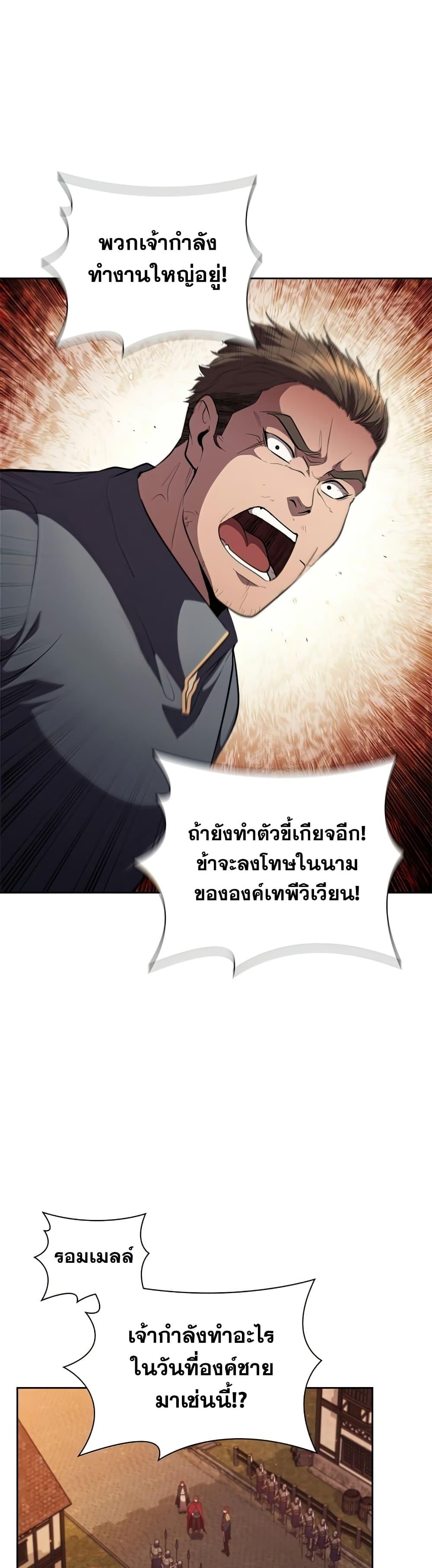 I Regressed as the Duke เกิดใหม่ในร่างดยุก-26