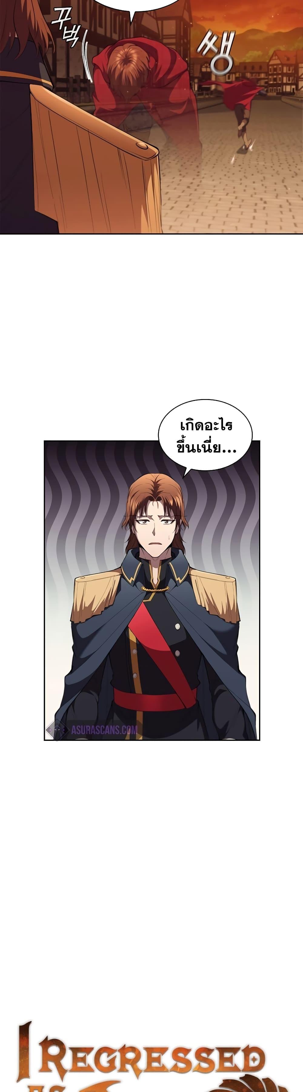 I Regressed as the Duke เกิดใหม่ในร่างดยุก-27