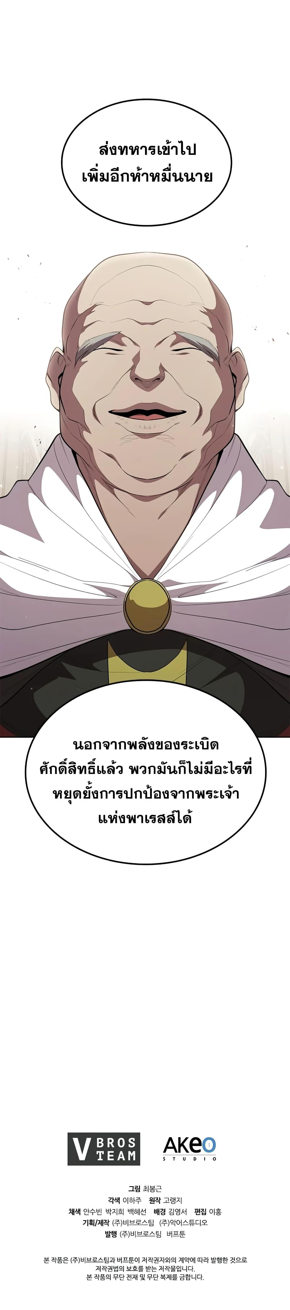 I Regressed as the Duke เกิดใหม่ในร่างดยุก-31