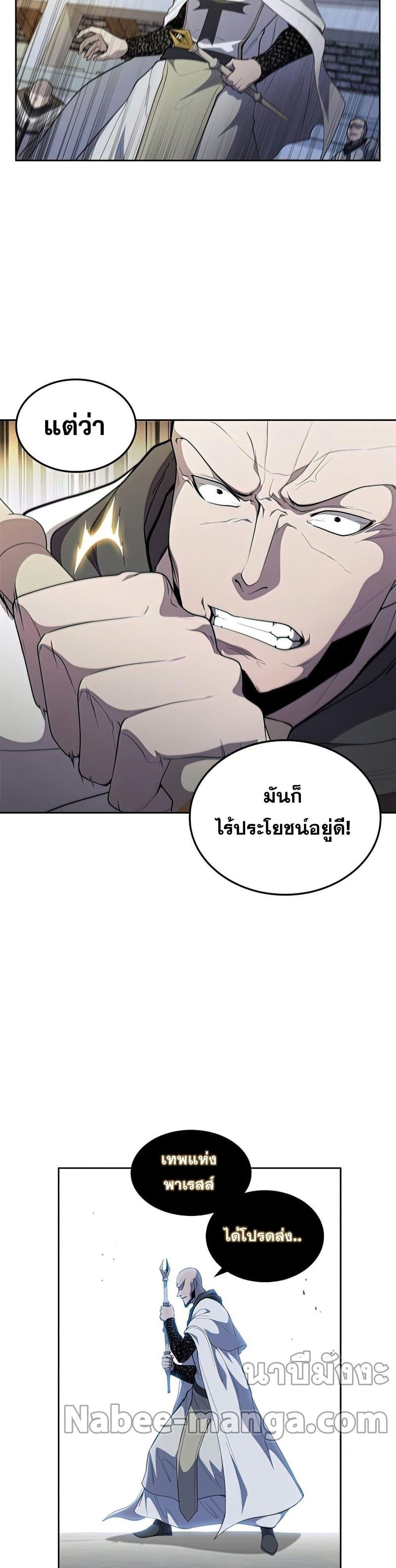 I Regressed as the Duke เกิดใหม่ในร่างดยุก-33