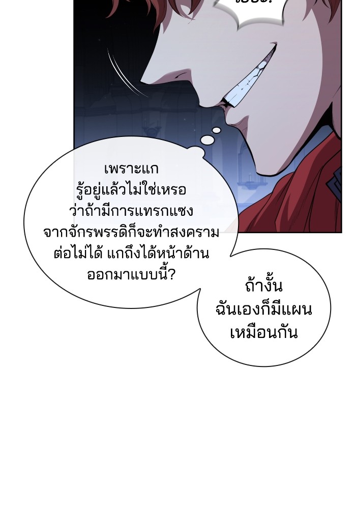 I Regressed as the Duke เกิดใหม่ในร่างดยุก-39