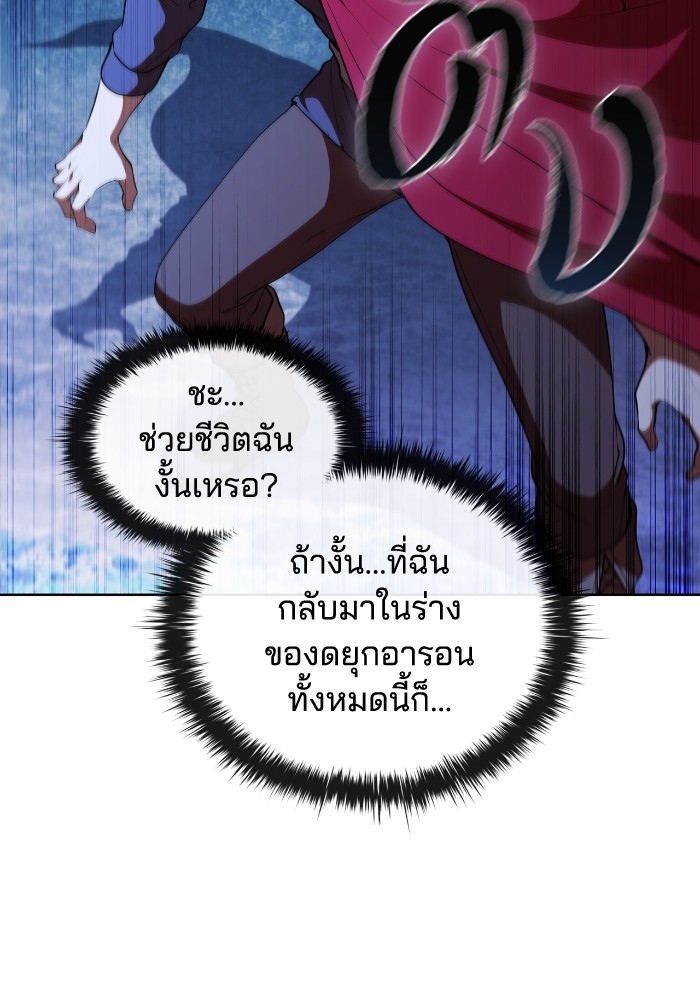 I Regressed as the Duke เกิดใหม่ในร่างดยุก-41