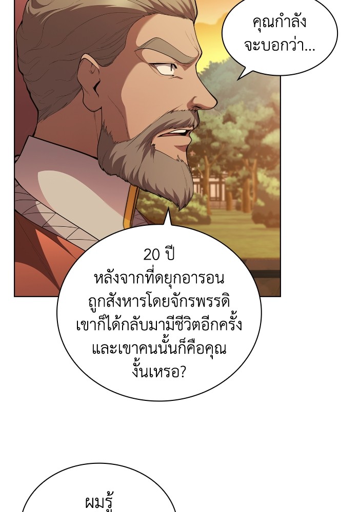 I Regressed as the Duke เกิดใหม่ในร่างดยุก-42