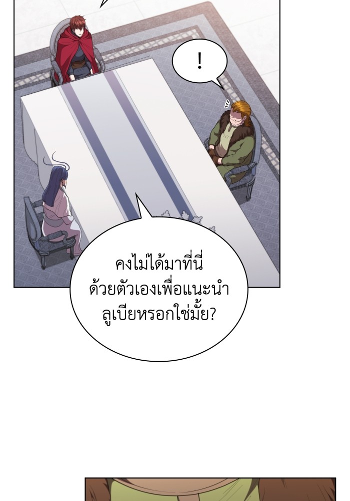 I Regressed as the Duke เกิดใหม่ในร่างดยุก-43