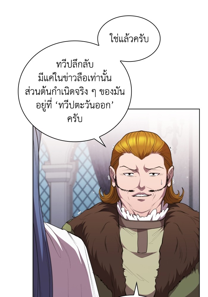 I Regressed as the Duke เกิดใหม่ในร่างดยุก-43