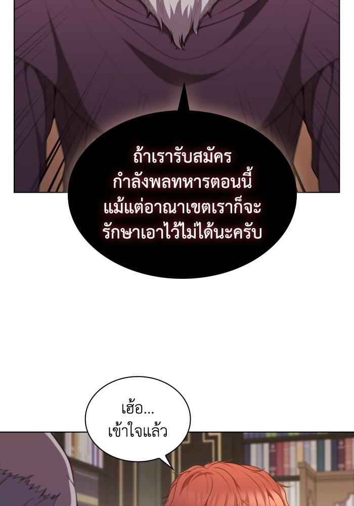 I Regressed as the Duke เกิดใหม่ในร่างดยุก-43