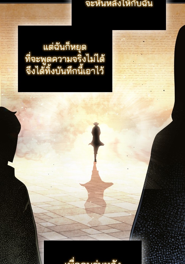 I Regressed as the Duke เกิดใหม่ในร่างดยุก-44