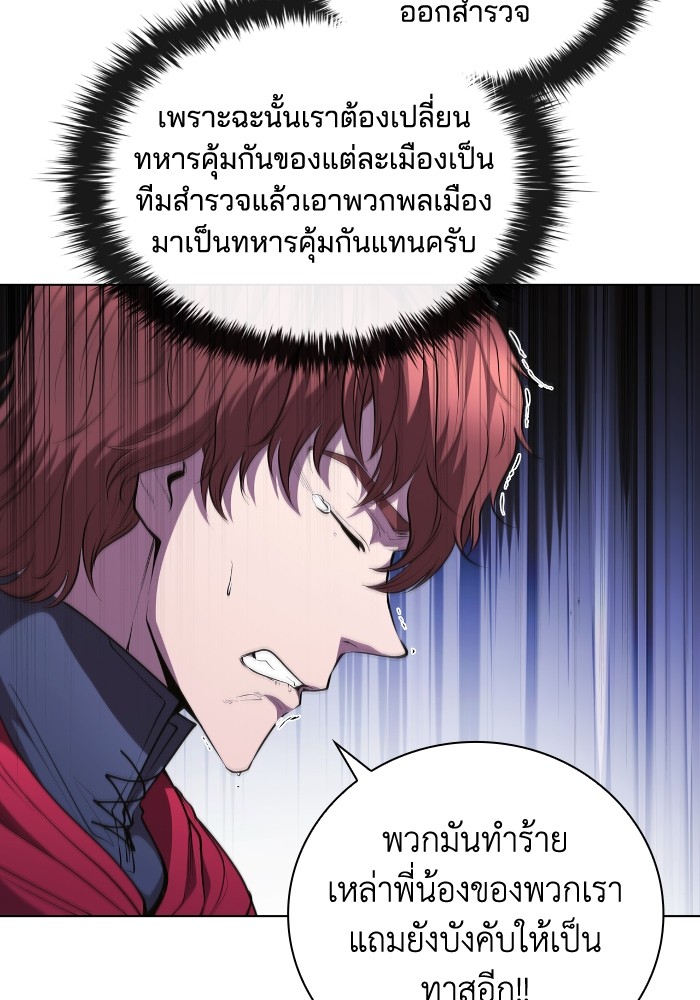 I Regressed as the Duke เกิดใหม่ในร่างดยุก-44