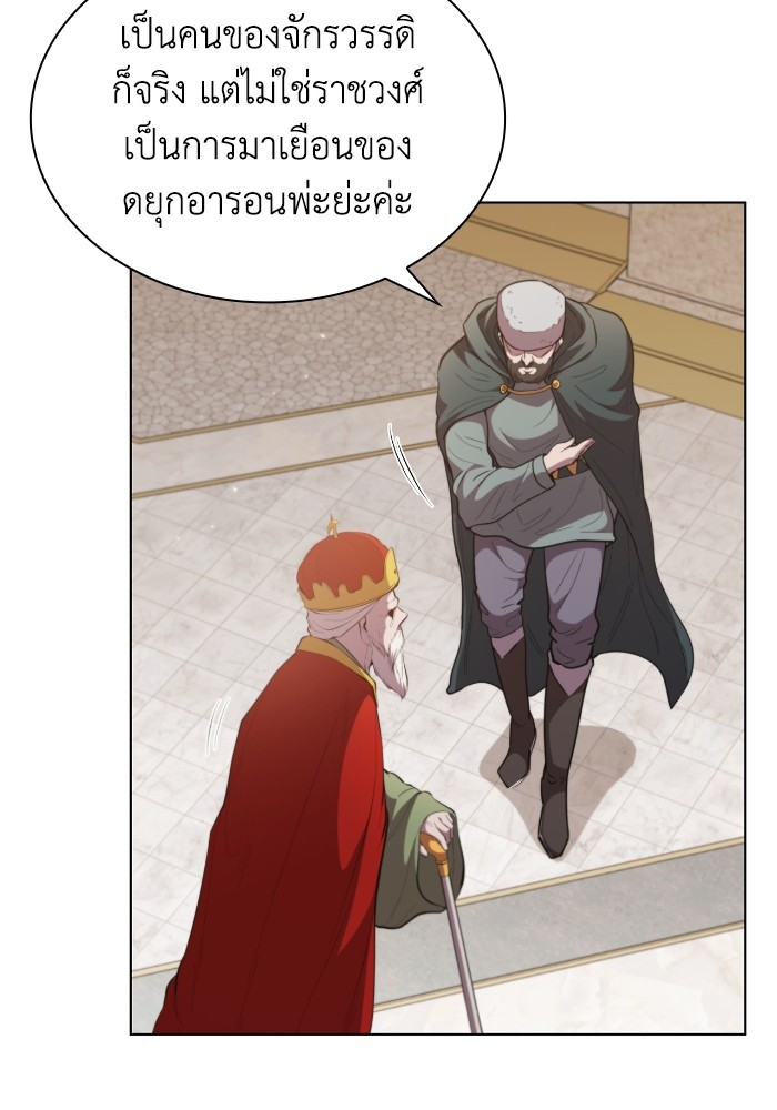 I Regressed as the Duke เกิดใหม่ในร่างดยุก-44