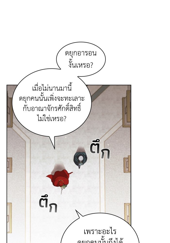 I Regressed as the Duke เกิดใหม่ในร่างดยุก-44