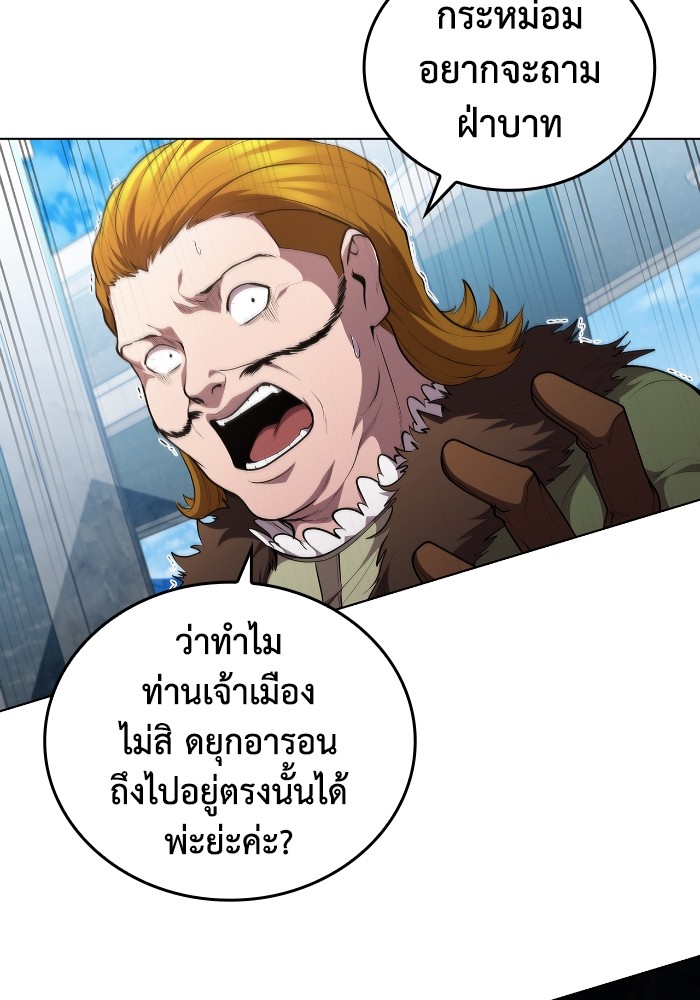 I Regressed as the Duke เกิดใหม่ในร่างดยุก-45