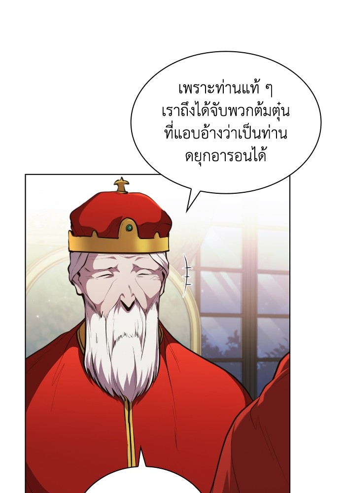 I Regressed as the Duke เกิดใหม่ในร่างดยุก-45