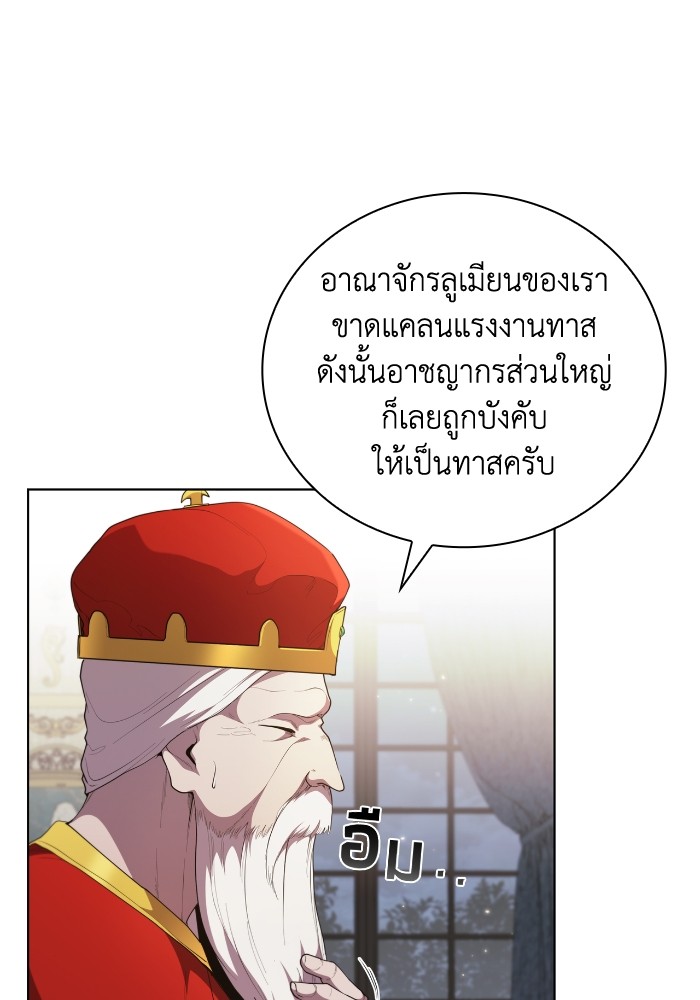 I Regressed as the Duke เกิดใหม่ในร่างดยุก-45