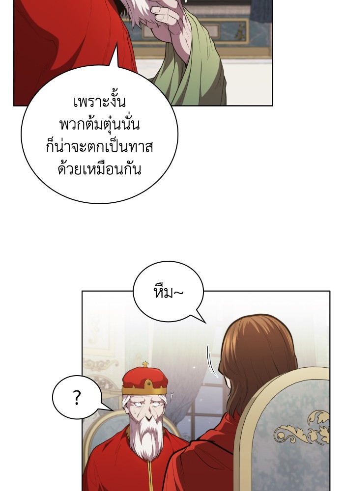 I Regressed as the Duke เกิดใหม่ในร่างดยุก-45