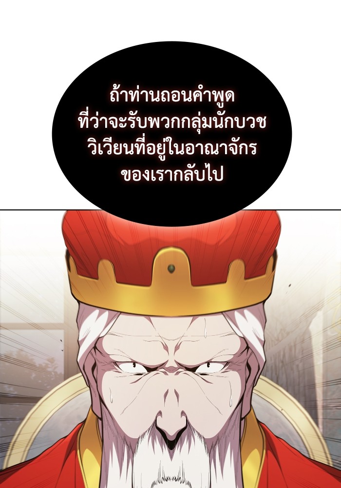 I Regressed as the Duke เกิดใหม่ในร่างดยุก-45