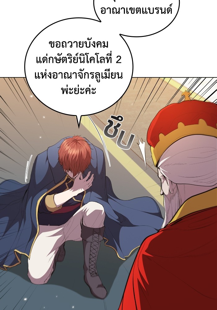 I Regressed as the Duke เกิดใหม่ในร่างดยุก-46