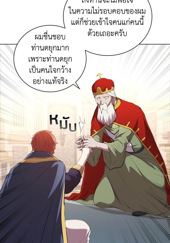 I Regressed as the Duke เกิดใหม่ในร่างดยุก-46