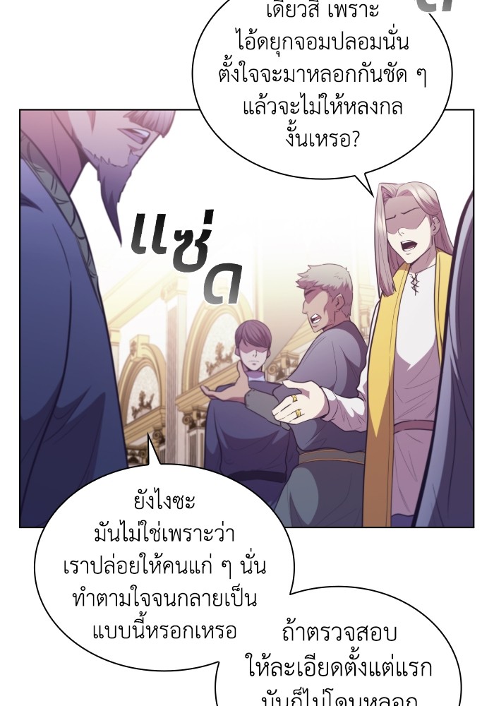 I Regressed as the Duke เกิดใหม่ในร่างดยุก-46