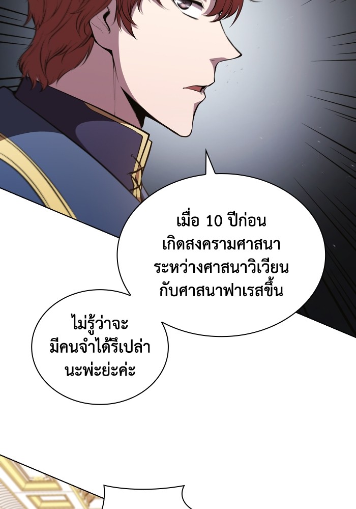 I Regressed as the Duke เกิดใหม่ในร่างดยุก-46