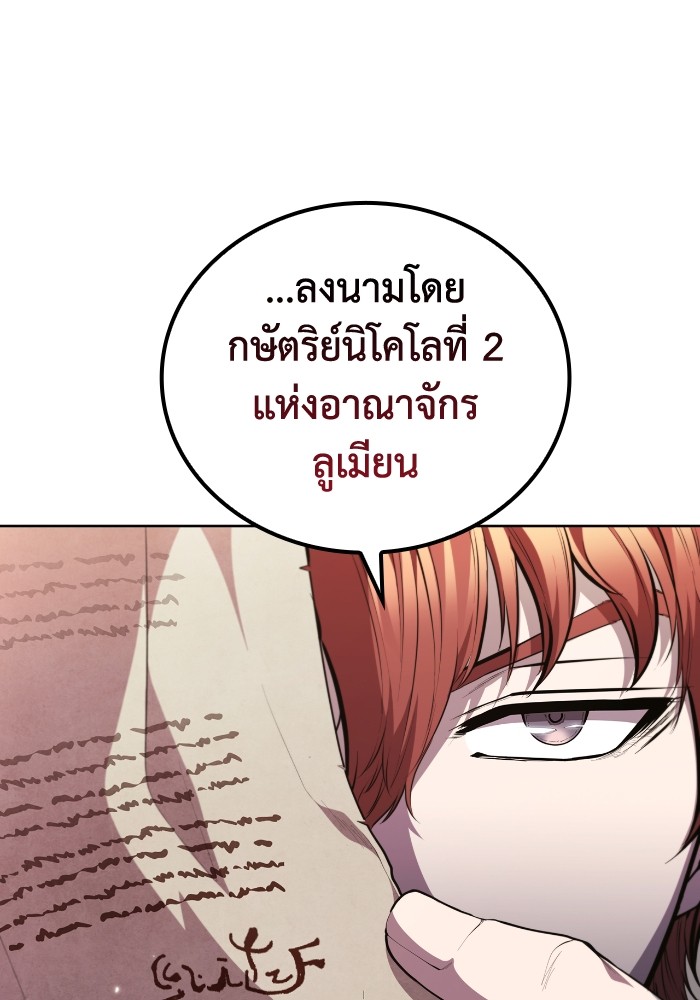 I Regressed as the Duke เกิดใหม่ในร่างดยุก-46