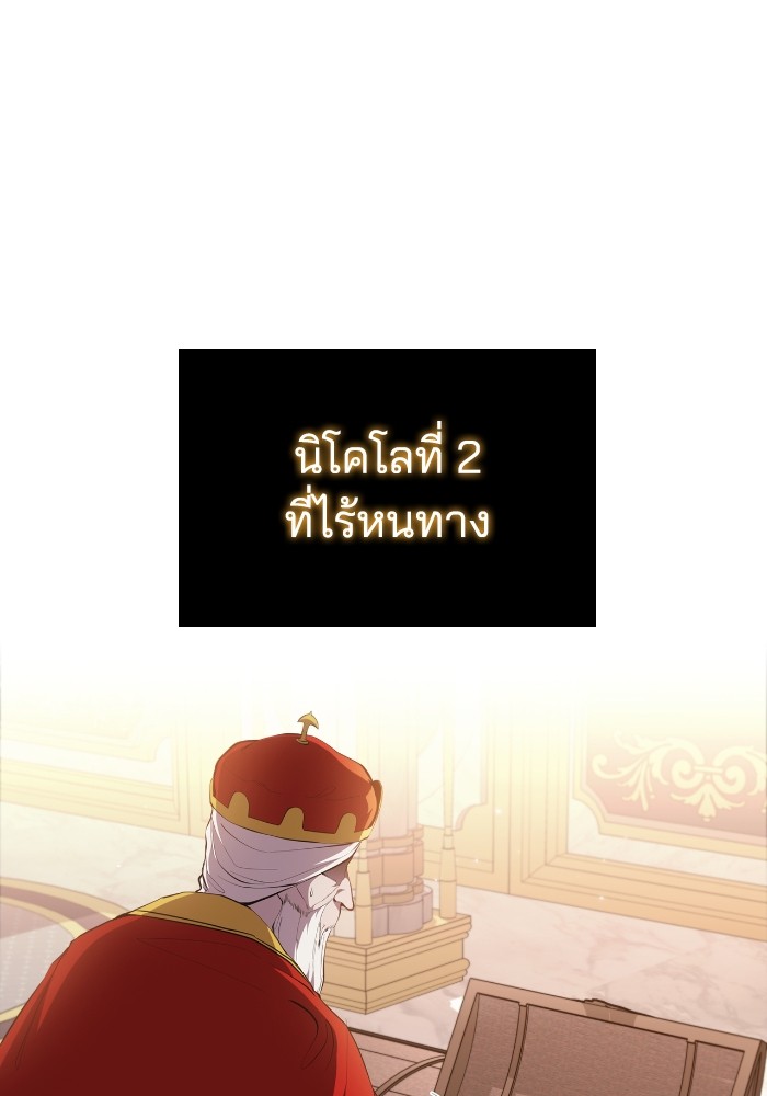 I Regressed as the Duke เกิดใหม่ในร่างดยุก-46