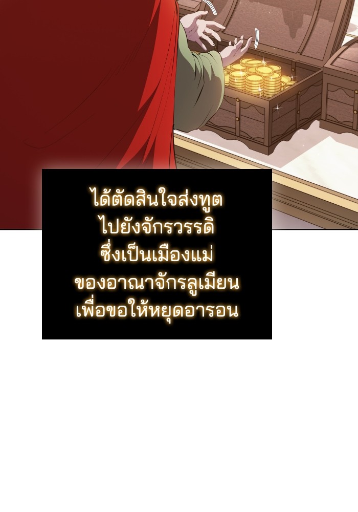 I Regressed as the Duke เกิดใหม่ในร่างดยุก-46