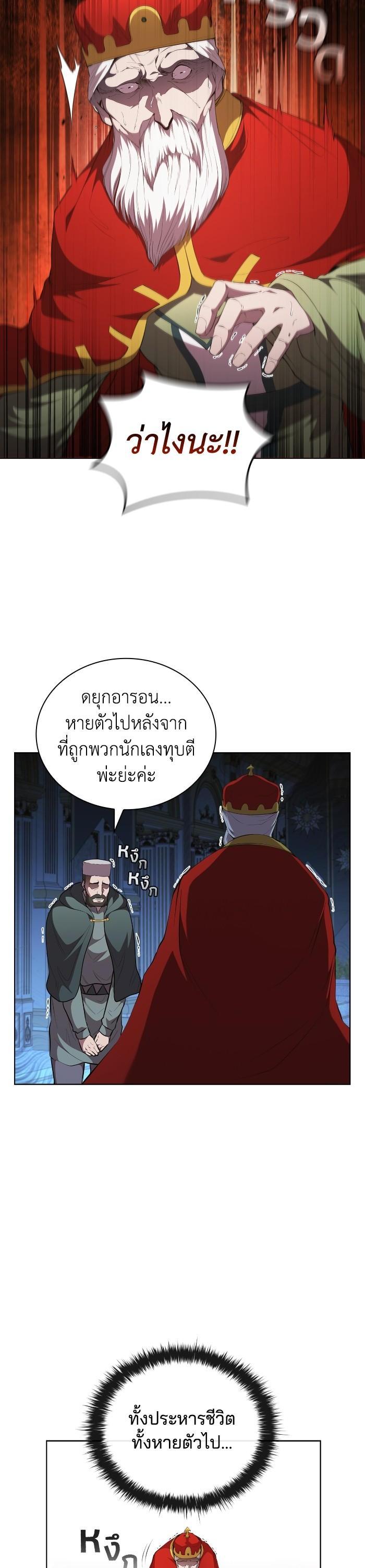 I Regressed as the Duke เกิดใหม่ในร่างดยุก-47