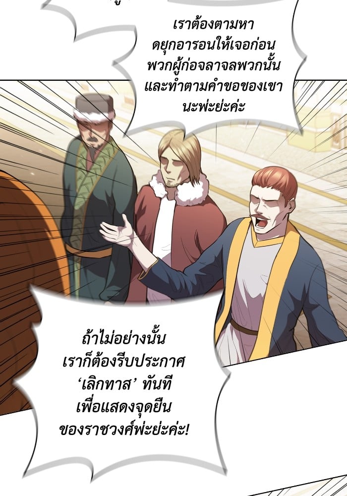 I Regressed as the Duke เกิดใหม่ในร่างดยุก-48