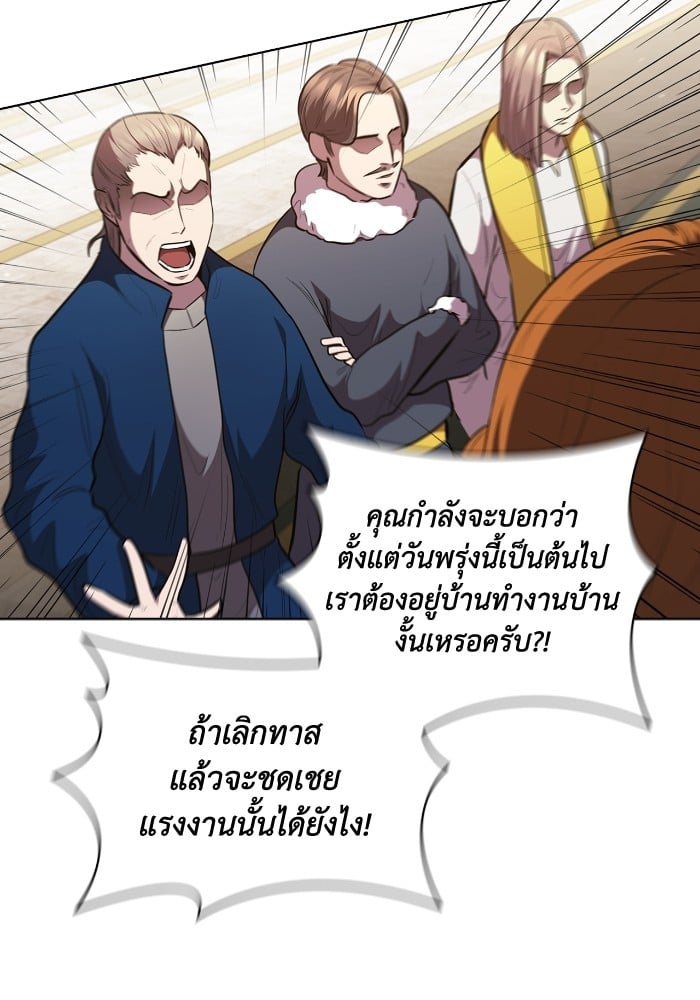 I Regressed as the Duke เกิดใหม่ในร่างดยุก-48