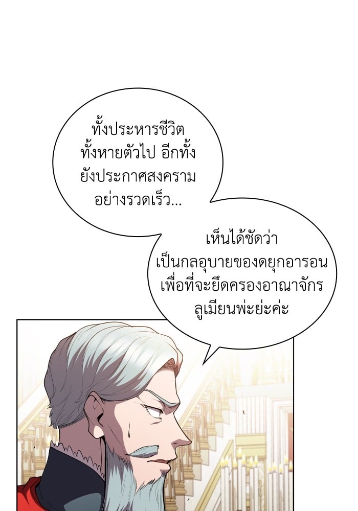 I Regressed as the Duke เกิดใหม่ในร่างดยุก-48