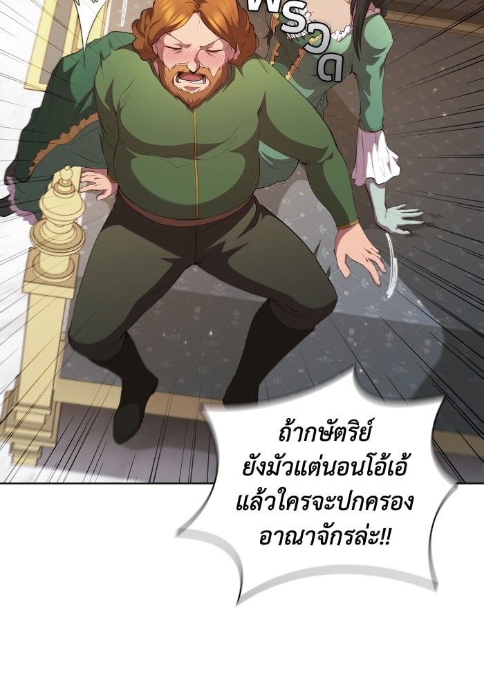 I Regressed as the Duke เกิดใหม่ในร่างดยุก-48