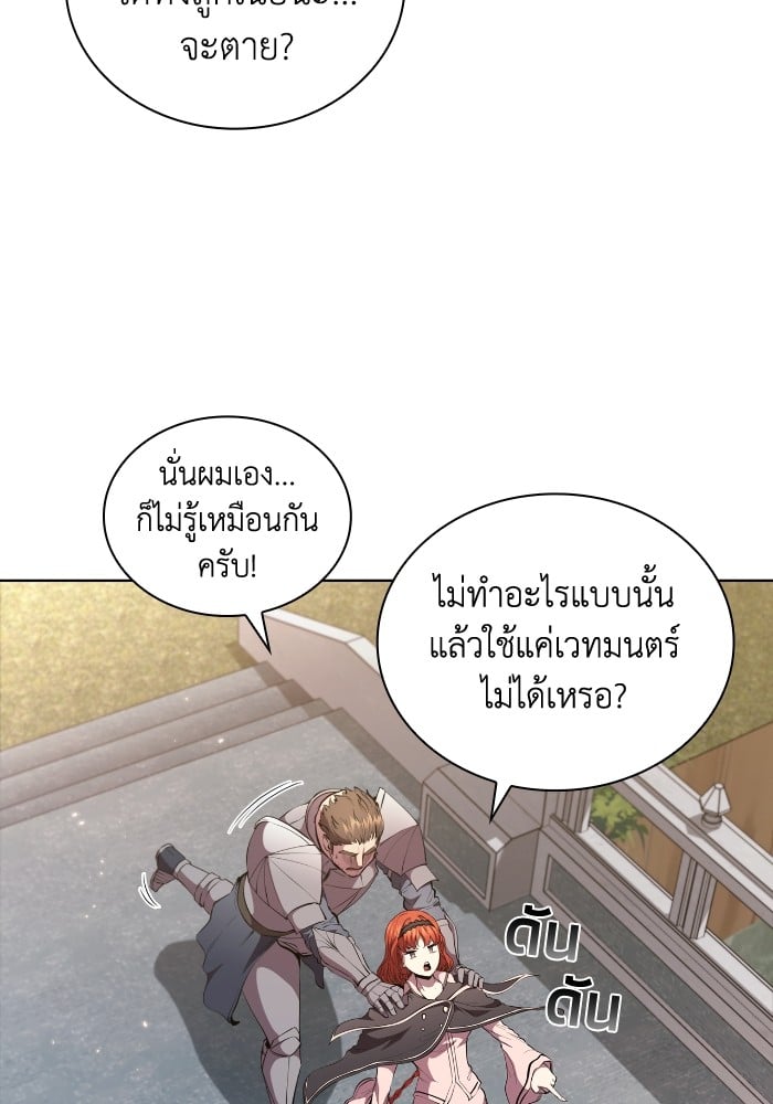 I Regressed as the Duke เกิดใหม่ในร่างดยุก-48